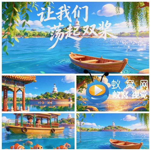 S7745《让我们荡起双桨》 颐和园 经典儿歌 LED大屏背景视频素材