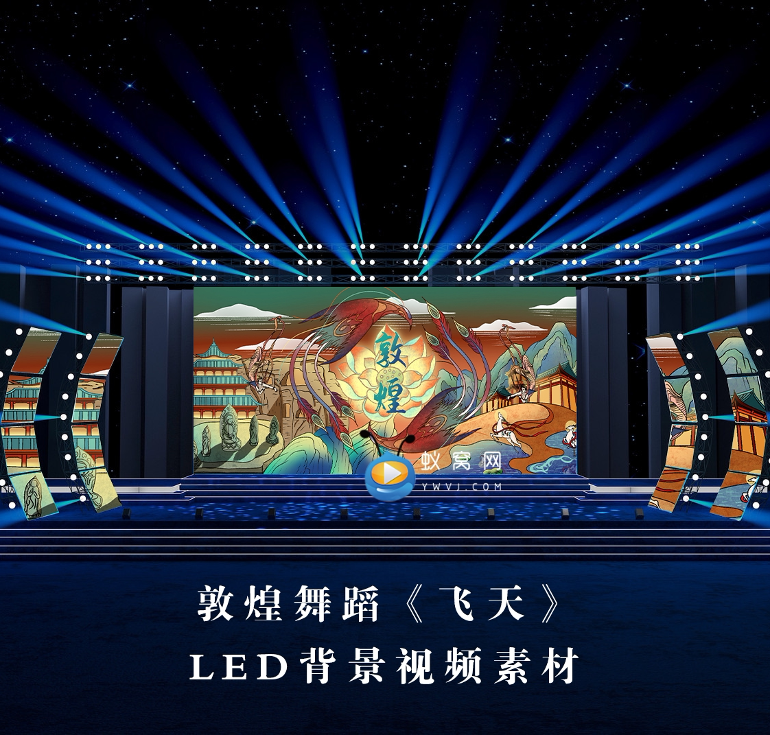 s3437 飞天敦煌 晚会演出led节目大屏舞美背景视频素材