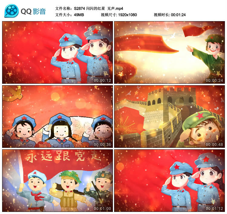 S2874 闪闪的红星伴奏 歌曲MV  爱党爱国背景 舞美背景视频素材