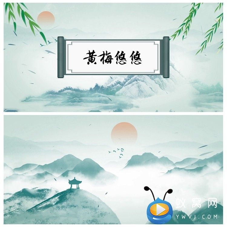 s4585 《黄梅悠悠》水墨中国风 歌曲mv水墨  led大屏背景视频素材