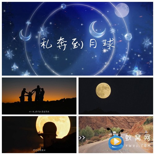 S4415  私奔到月球 伴奏 KTV字幕  晚会歌曲MV 大屏舞美 视频素材