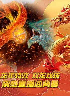 S5279 舞龙 特效龙双龙戏全息投影LED背景大屏视频素材
