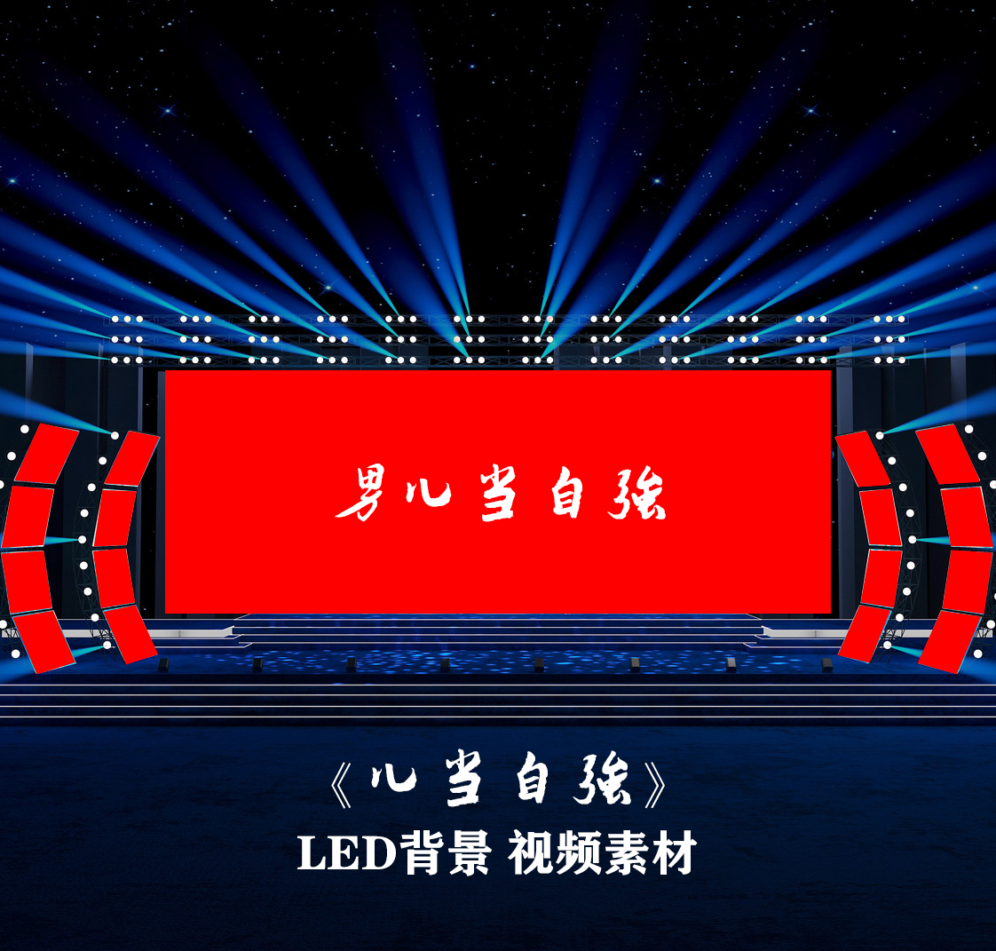 s3752 男儿当自强 爱党爱国 七一  舞美 舞台led背景大屏视频素材