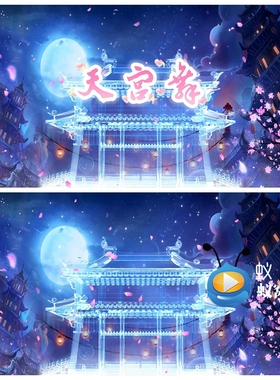 S5690《天宫舞》古典古风舞蹈 舞美LED大屏背景视频素材制作