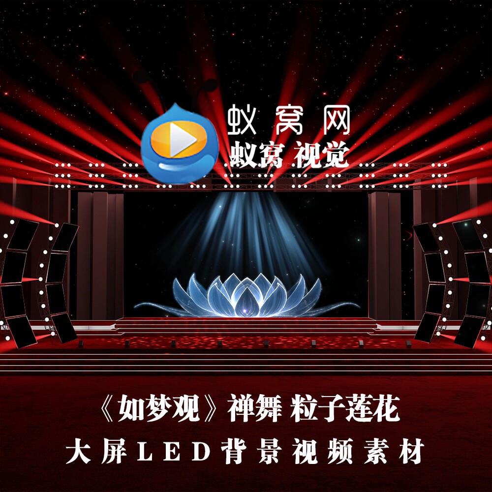 S6213禅舞《如梦观》粒子莲花 古典古风 晚会LED大屏背景视频素材