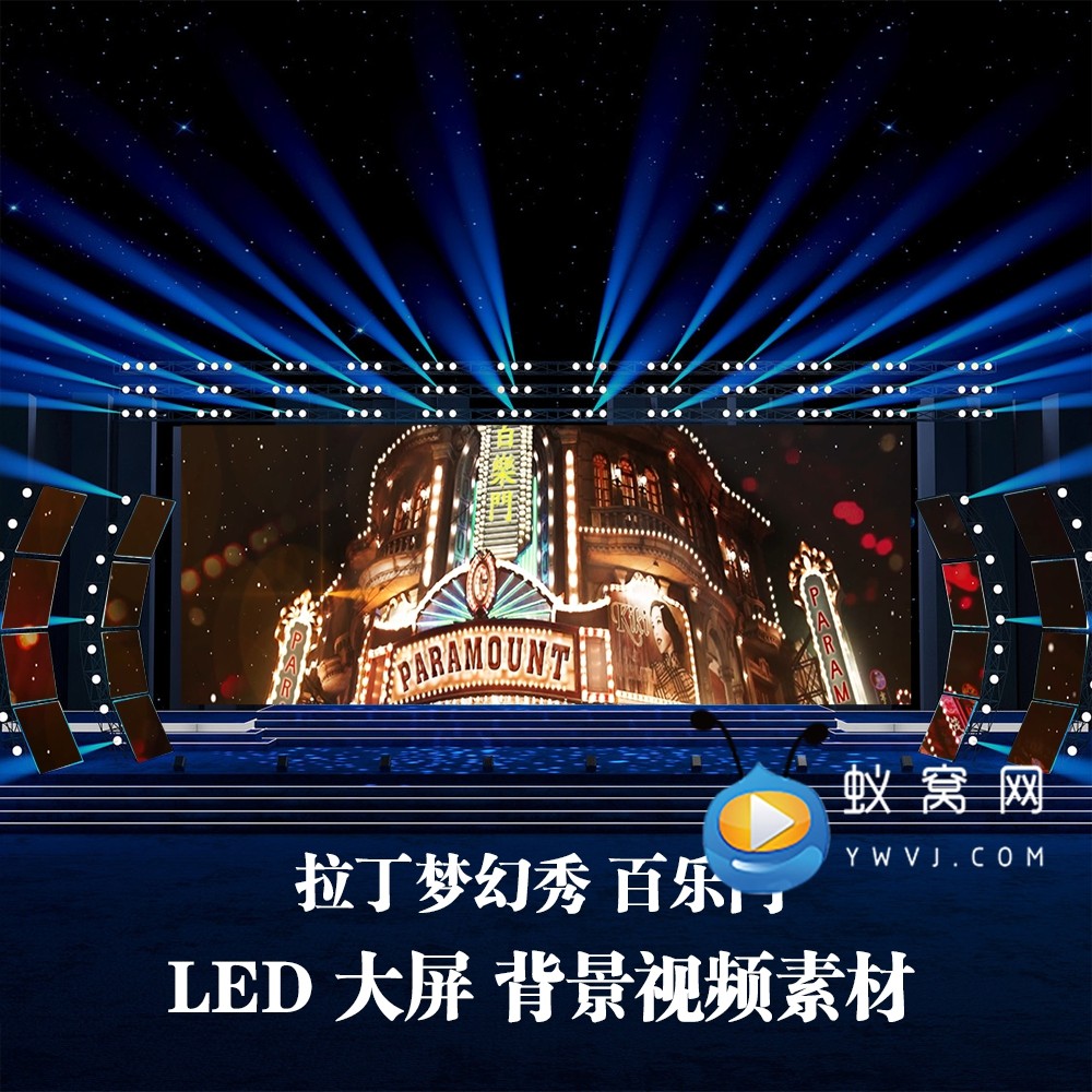 S5767 拉丁梦幻秀(夜上海风格)百乐门复古老上海 背景视频素材