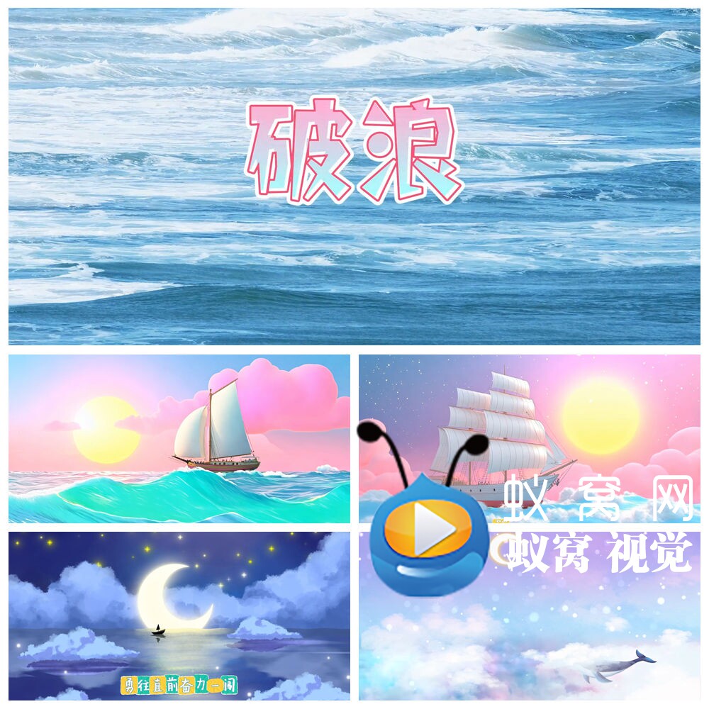 S6082《破浪》伴奏歌词 少儿歌曲歌曲MV 汇报文艺演出LED视频素材