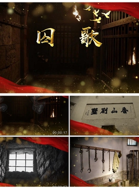 S2967《囚歌》 爱党诗歌 演讲朗诵七一大屏LED背景视频素材