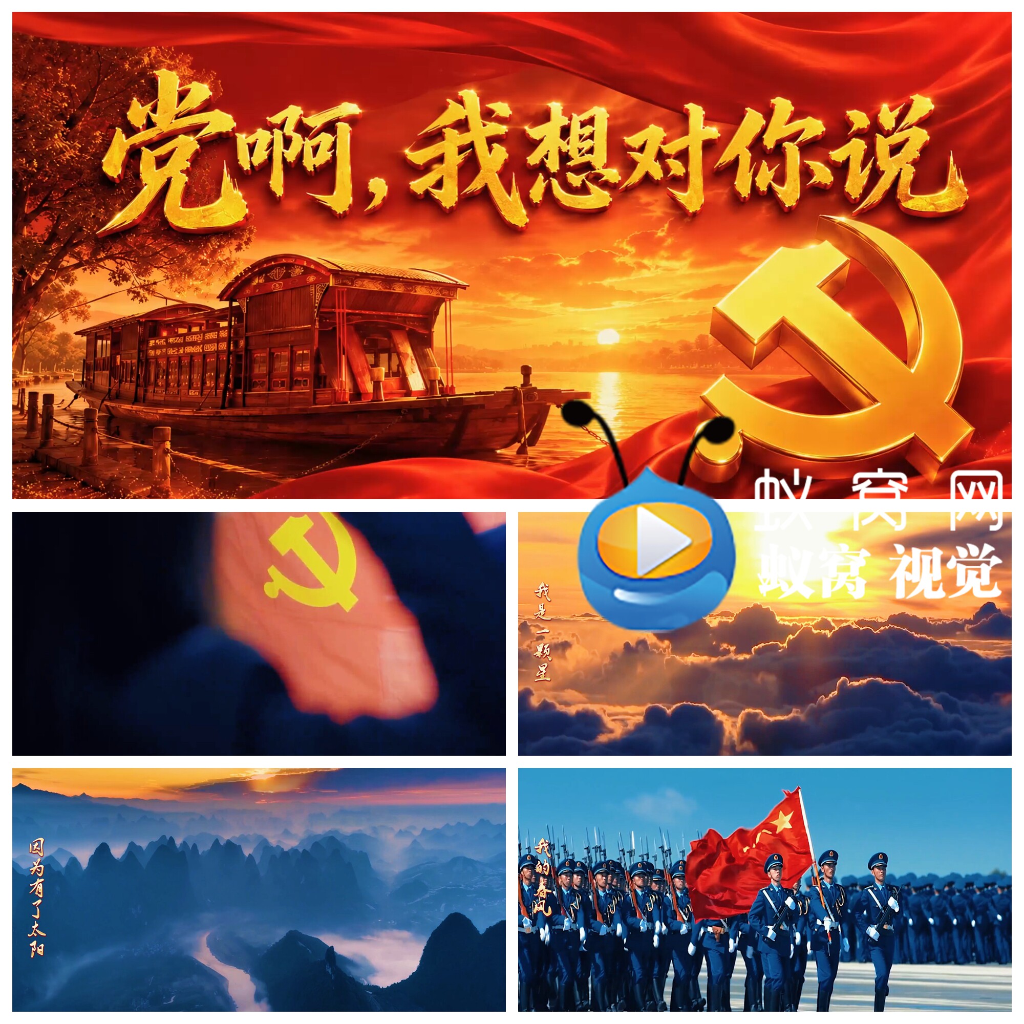 S8010《党啊我想对你说》 爱党爱国 歌曲MV LED大屏背景视频素材图片