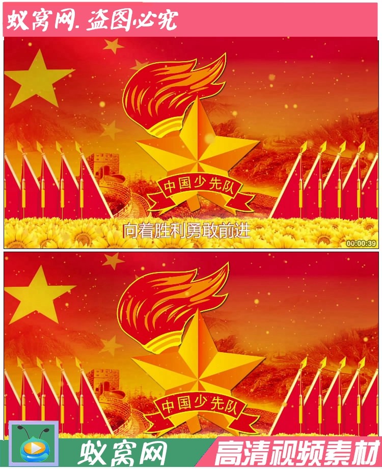 s852 中国少年先锋队 少先队 队歌 加字幕 队徽 超清视频素材