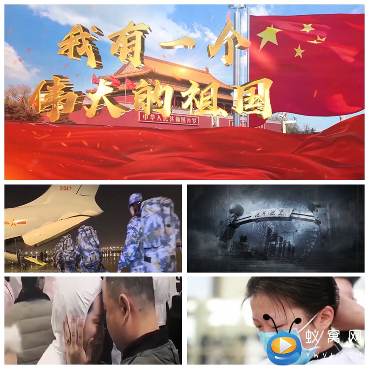 S2177 我有一个伟大的祖国 抗疫 疫情 诗歌朗诵演讲背景视频素材