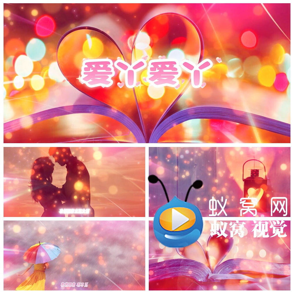 S6138《爱丫爱丫》 伴奏歌词  爱情歌曲MV LED大屏背景视频素材图片