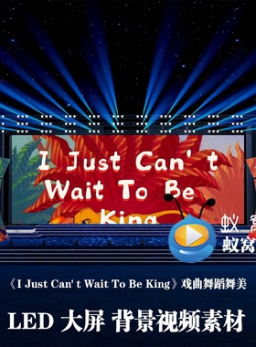 S6527《I Just Can' t Wait To Be King》 伴奏 歌曲MV 视频素材
