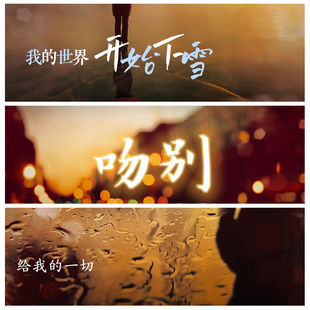 S6321《吻别》伴奏 歌词 爱情 歌曲MV 晚会 LED大屏背景视频素材