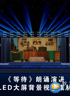 S4746《等待》邓稼先  经典爱党爱国诗歌演讲背景LED大屏视频素材