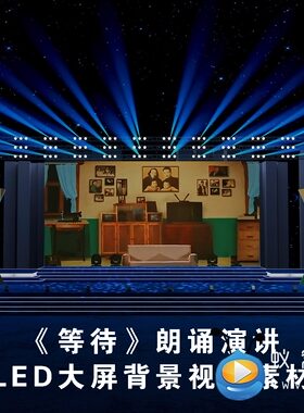 S4746《等待》邓稼先  经典爱党爱国诗歌演讲背景LED大屏视频素材