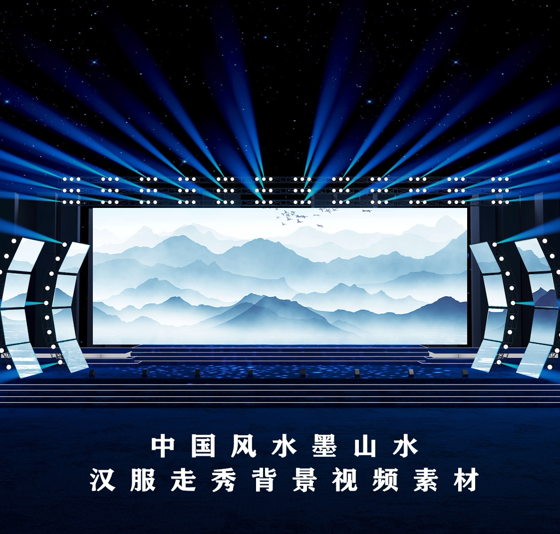 s4429 中国风 汉服走秀 水墨山水晚会节目大屏舞美背景视频素材