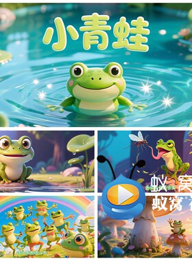 S6540熊禹涵《小青蛙》伴奏歌词卡通可爱少儿歌曲MV 背景视频素材