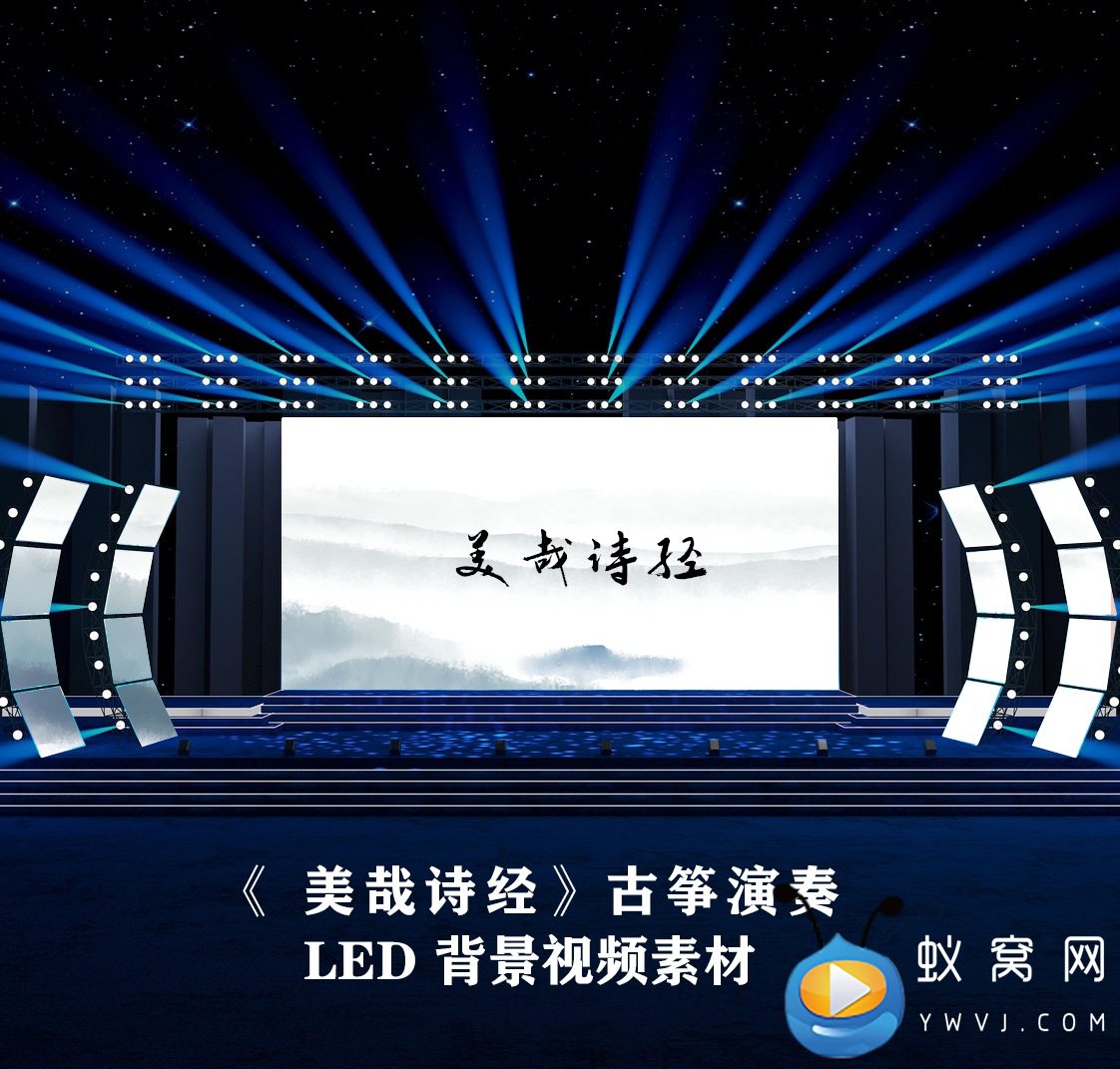 s4289 美哉诗经 朗诵 水墨中国风 古诗朗诵led背景视频素材