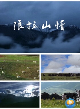 S1706 浪拉山情  舞蹈 歌曲MV 配乐成品 晚会LED节目视频素材制作