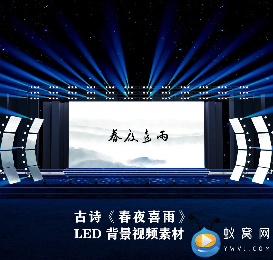 s4278 春夜喜雨 杜甫   水墨中国风 古诗朗诵led视频素材