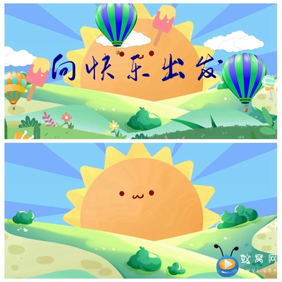 S1317 向快乐出发 配乐成品MV节目演出LED大屏背景视频素材制作