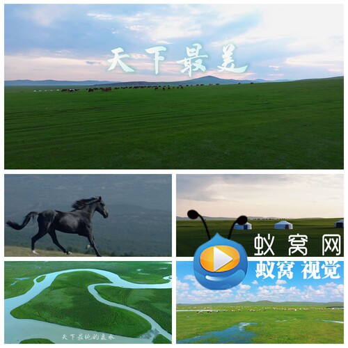 S6248《天下最美》和声伴奏伴唱歌词大美草原LED大屏背景视频素材