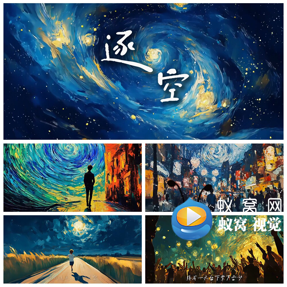 S6388《逐空》励志 歌曲MV 伴奏歌词梵高油画LED大屏背景视频素材