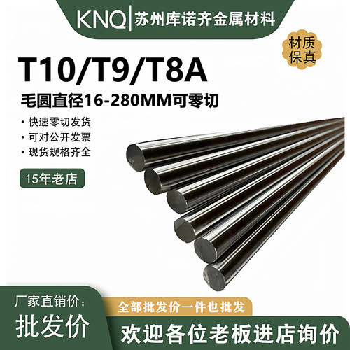 碳素工具钢T10A冷拉光圆 T9圆钢 T8圆棒 光棒 光轴 走心机6-280MM