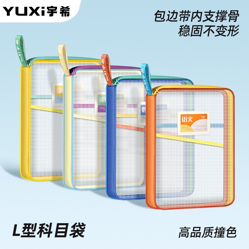 L型学生科目分类文件袋透明加厚