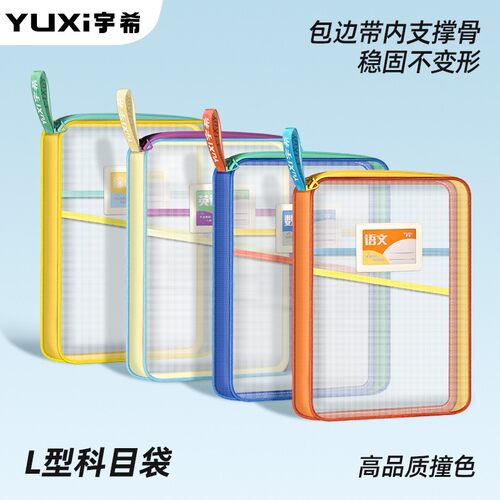 L型学生科目分类文件袋透明加厚
