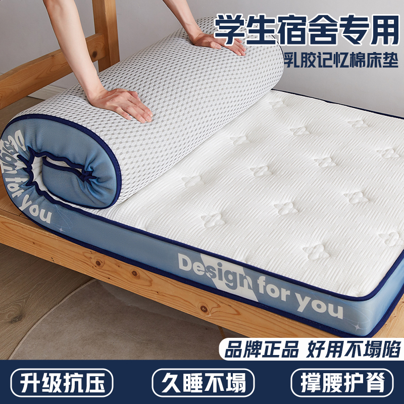 学生宿舍专用乳胶床垫软垫家用单人记忆棉海绵垫褥子榻榻米床褥垫