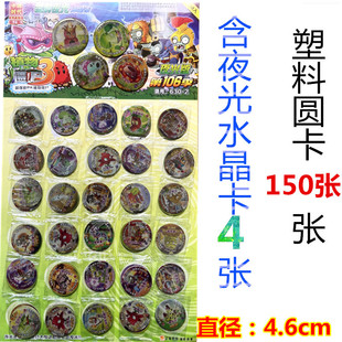 植物大战僵尸卡牌VIP卡片牌薄圆卡塑料卡夜光水晶卡绝版币能量币