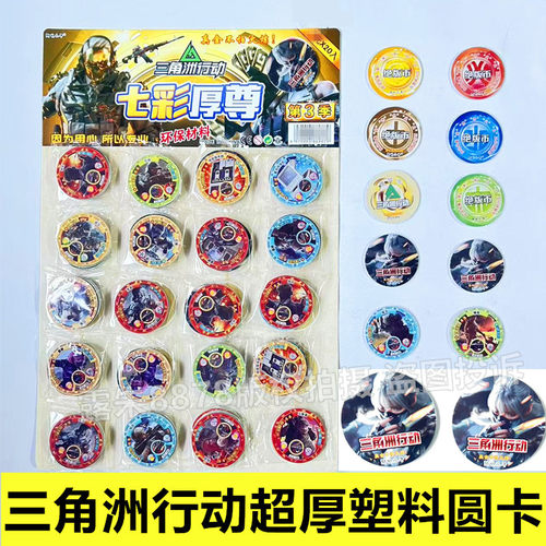 三角洲行动特厚VIP卡圆卡儿童卡
