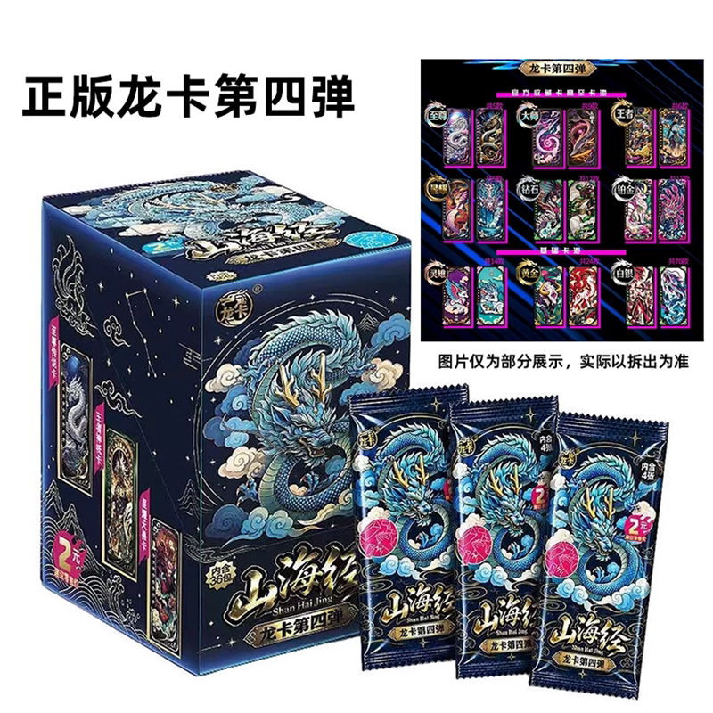 卡漫山海经龙卡系列第三弹4弹竞技收藏卡牌正版周边烟卡拍拍卡牌