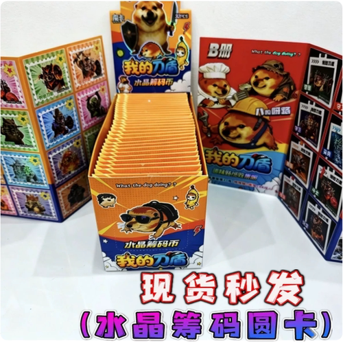 刀盾加厚圆形卡水晶筹码收藏卡牌儿童游戏周边邮票盲盒礼物