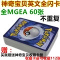 60 Non-Repeating Mgea Cards Sent in Card Book