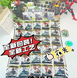 三角洲行动水晶王牌全新包装收藏包水晶纸圆卡盲袋纸质塑料圆卡
