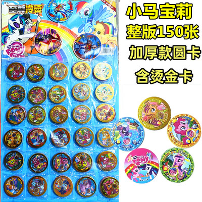 小马宝莉VIP卡圆卡塑料卡加厚圆形卡片牌对战卡冷烫金卡儿童礼物