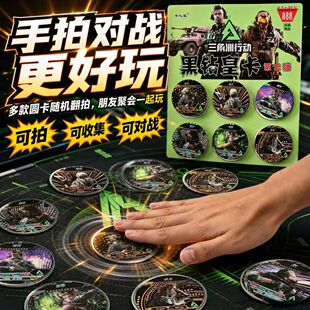 黑钻皇卡儿童玩具圆形卡片三角洲行动纸质蛋仔僵尸卡牌啪唧硬纸卡
