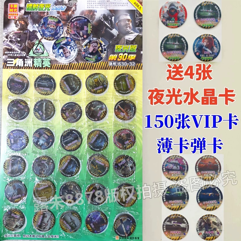 2026新款 三角洲行动VIP卡薄圆卡游戏卡牌塑料卡片送夜光水晶卡牌