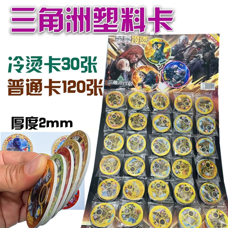 三角洲行动风火小子新款塑料加厚圆形卡牌男孩游戏儿童喜爱巨厚卡