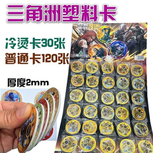 三角洲行动风火小子新款塑料加厚圆形卡牌男孩游戏儿童喜爱巨厚卡