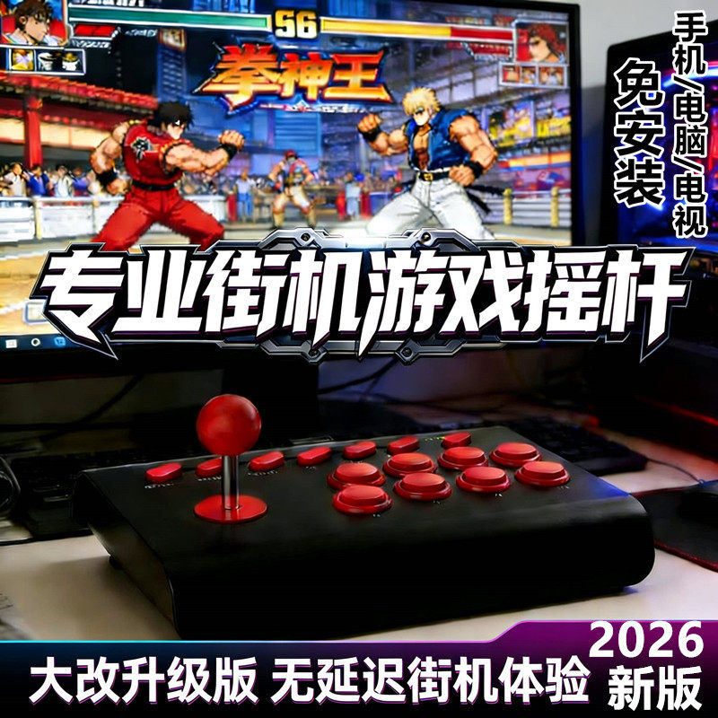 手机拳皇97街霸街机格斗游戏摇杆 电脑ps3三国战纪连电视的游戏机