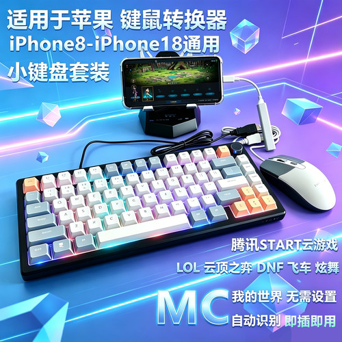 苹果我的世界云游戏DNFLOL小键盘