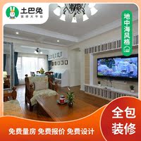 地中海风格全包设计效果图家装旧房新房毛坯装修全套施工专业设计