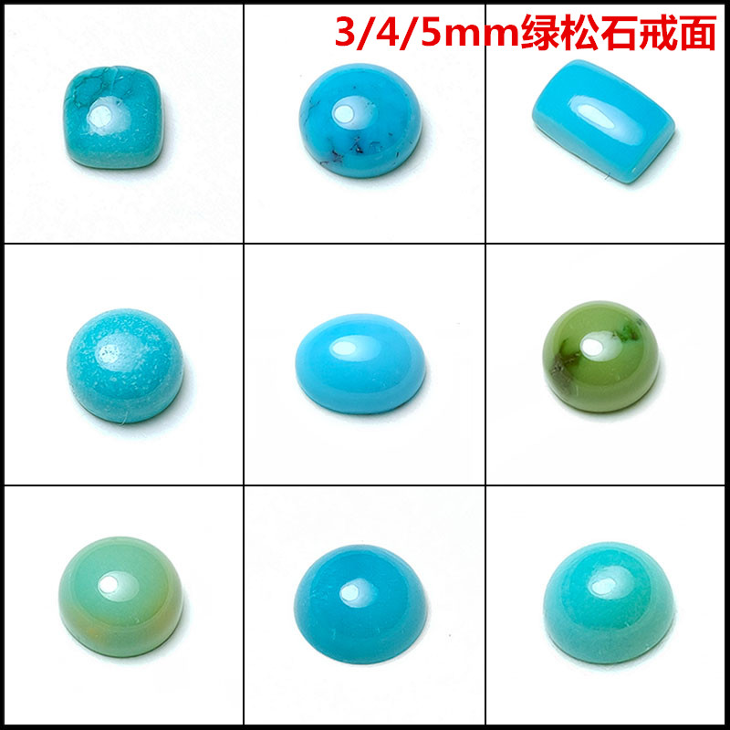 3/4/5mm绿松石小戒面天然