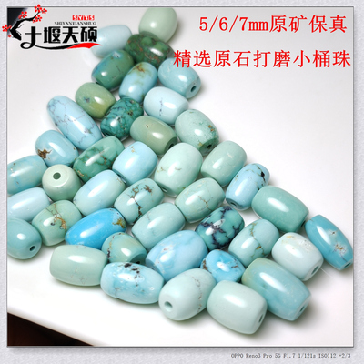 天然原矿高瓷无优化绿松石桶珠