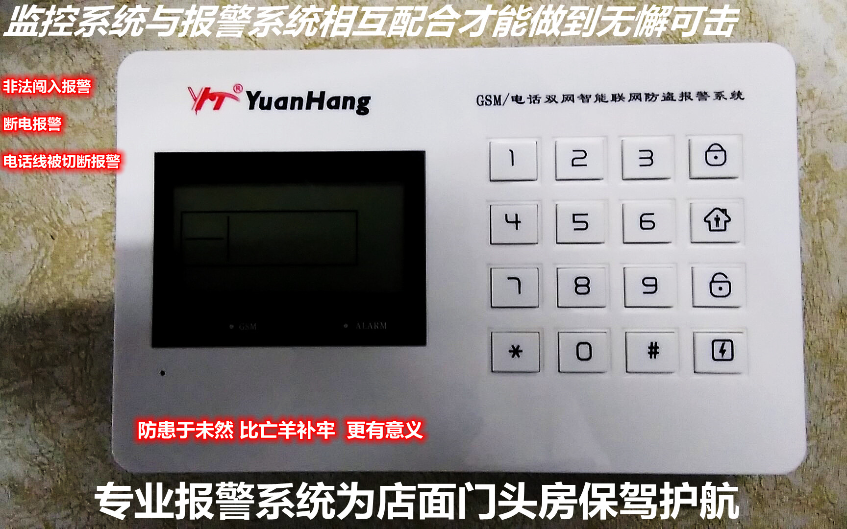 远航gsm电话线无线报警器带门磁探头遥控主机支持手机sim卡监控配