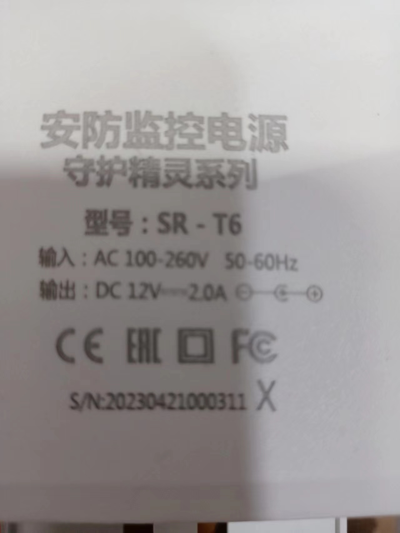 双耳监控电源12v2A室外监控安防电源型号SR-T6质保三年国标规范接